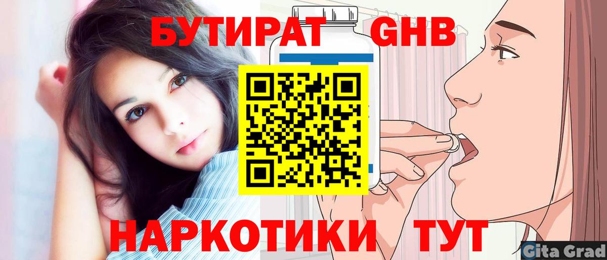 Бутират бутандиол  Вход с VPN  Кировск 