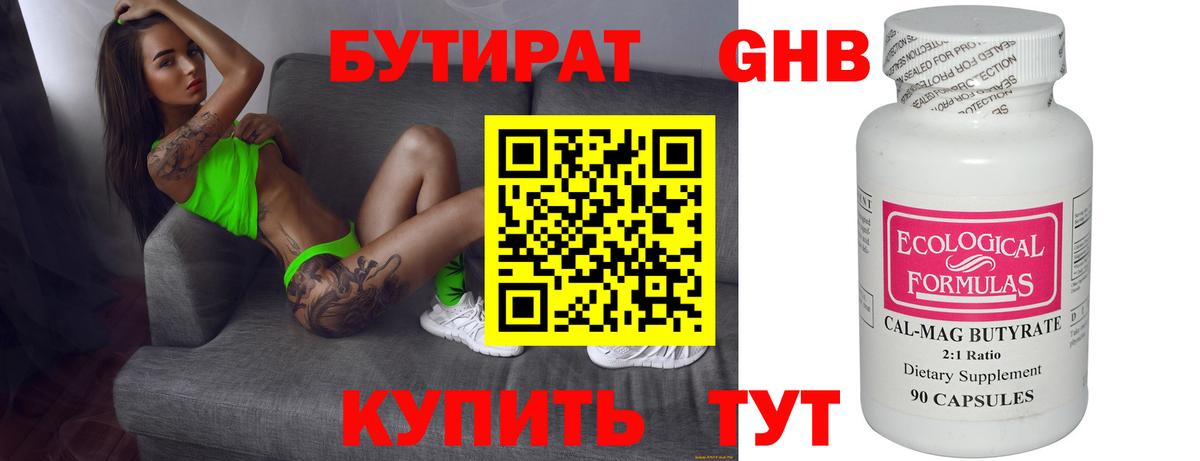 БУТИРАТ Butirat Кировск