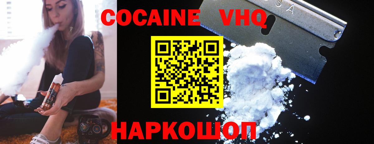 COCAIN VHQ Кировск