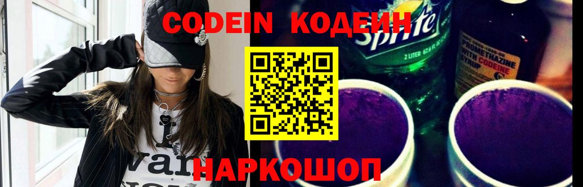 Кодеиновый сироп Lean Purple Drank  Вход с VPN  Кодеиновый сироп Lean напиток Lean (лин)  Кировск 