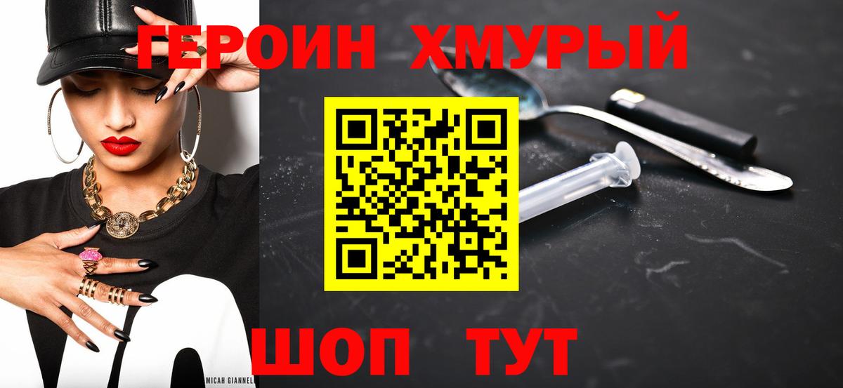 ГЕРОИН  Вход с VPN  Кировск  ГЕРОИН герыч 