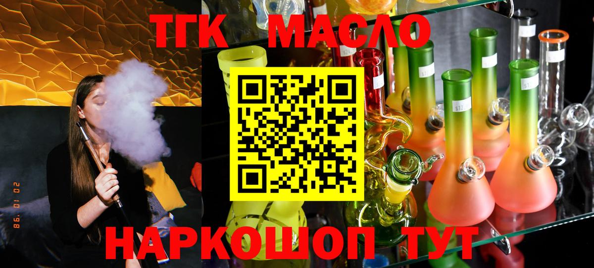 ТГК гашишное масло  Вход с VPN  Кировск  Дистиллят ТГК THC oil 